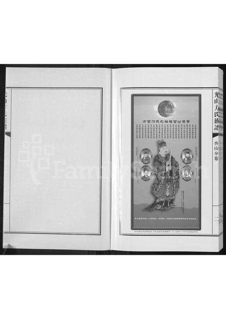 河南方氏族谱-光山县方氏族谱 _ 杏山分卷.pdf电子版预览图2