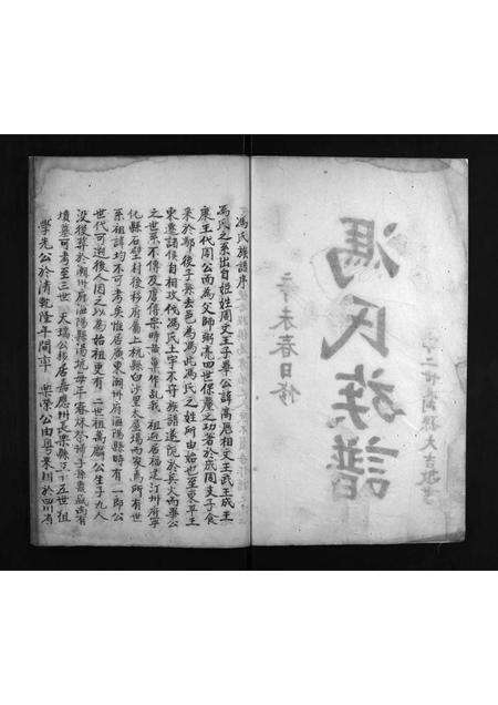 广东冯氏族谱-冯氏族谱 [不分卷].pdf电子版预览图2