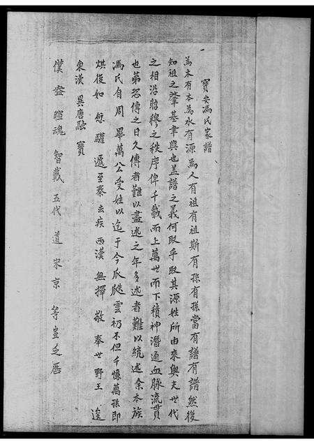 广东冯氏族谱-怀南祖冯氏家谱.pdf电子版预览图2