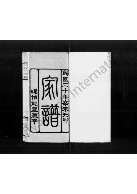 广东冯氏族谱-冯怡恕堂家谱.pdf电子版预览图2