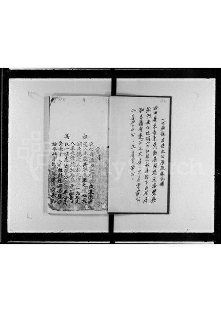 广东冯氏族谱-冯氏宗祖二世二房族谱 _ 广东省海丰县鮜门驷马岭村.pdf电子版预览图2