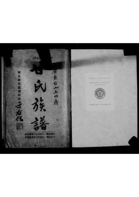 广东甘氏族谱-台山甘族世谱.pdf电子版预览图2