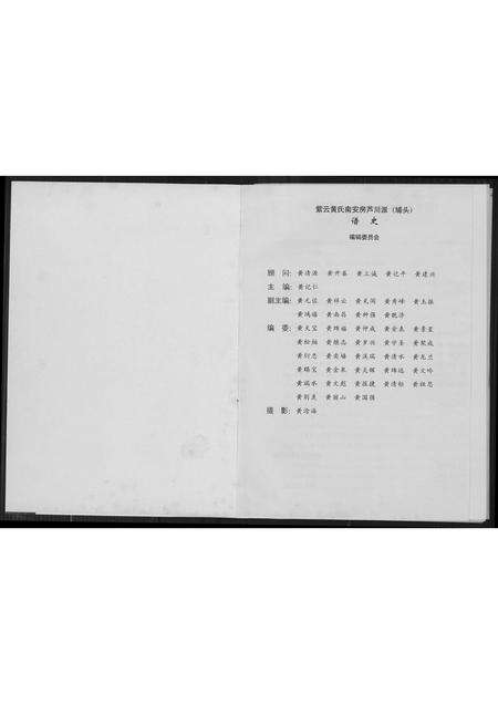 福建黄氏族谱-紫云黄氏南安房芦川派谱史.pdf电子版预览图2