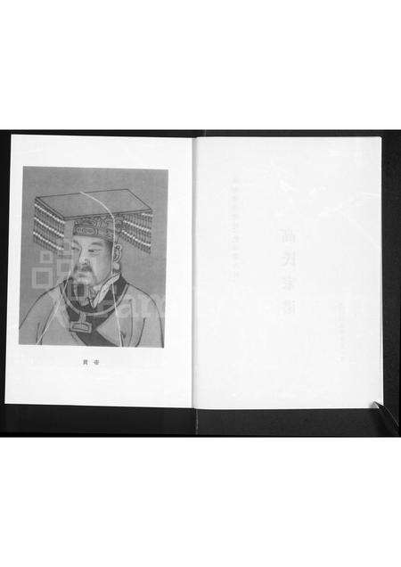 河南高氏族谱-高氏家谱 _ 登封市磴槽村(包括箭沟村).pdf电子版预览图2