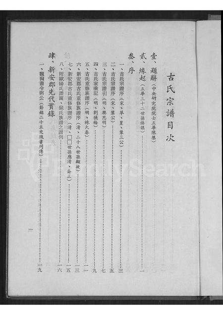 广东、福建古氏族谱-古氏宗谱.pdf电子版预览图2