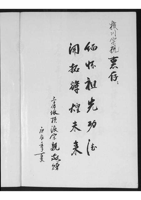 福建黄氏族谱-紫云黄氏参山长三房派族谱.pdf电子版预览图2