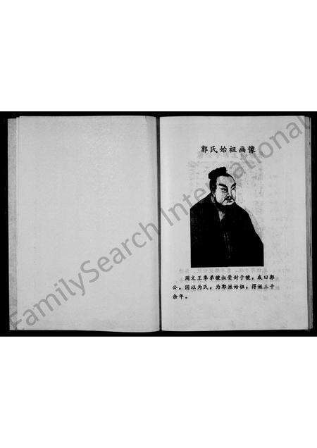 河南郭氏族谱-郭氏家谱 _ 汾阳堂.pdf电子版预览图2