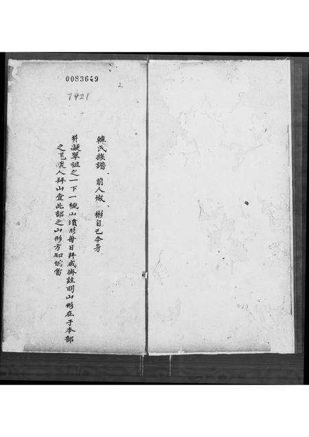 广东韩氏族谱-紫泥韩氏族谱.pdf电子版预览图2