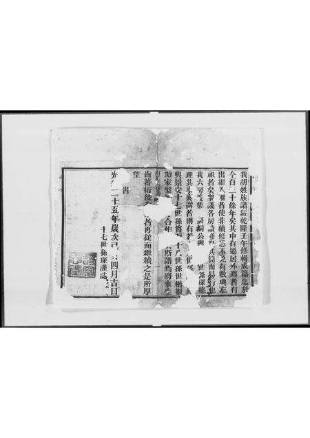 广东胡氏族谱-顺德桂洲胡氏六房谱.pdf电子版预览图2