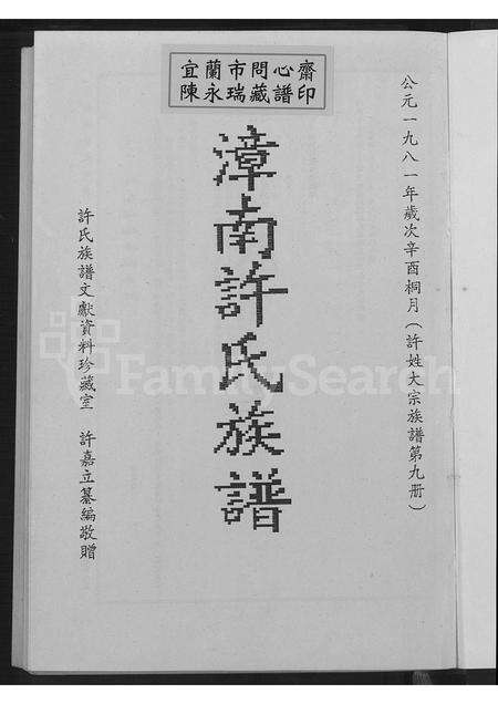 广东、福建许氏族谱-漳南许氏族谱[不分卷].pdf电子版预览图2