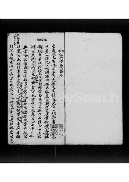 广东黄氏族谱-潮港世德堂[黄氏]族谱.pdf电子版预览图2