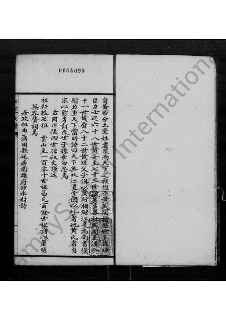 广东黄氏族谱-[黄氏]江夏合族谱.pdf电子版预览图2