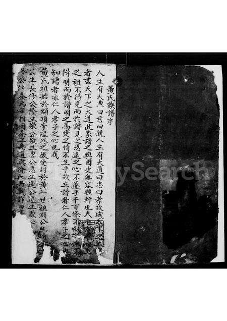 广东黄氏族谱-黄氏族谱.pdf电子版预览图2