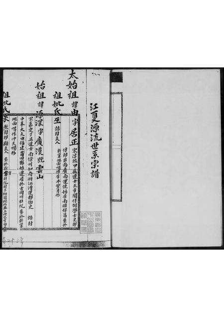 广东黄氏族谱-黄氏族谱.pdf电子版预览图2