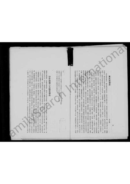 广东黄氏族谱-黄氏云祖公族谱.pdf电子版预览图2