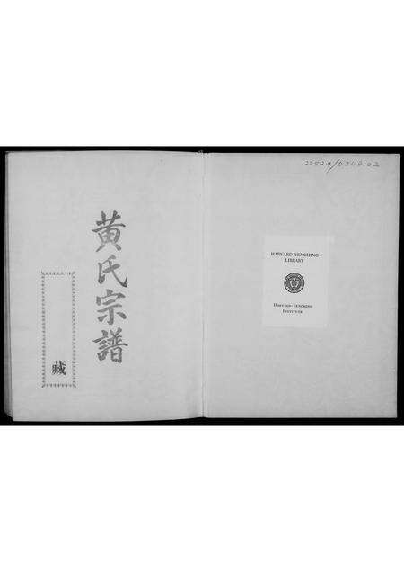 江西、福建黄氏族谱-黄氏宗谱.pdf电子版预览图2