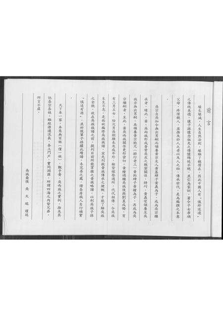 广东黄氏吴氏族谱-后旗黄吴氏族谱.pdf电子版预览图2