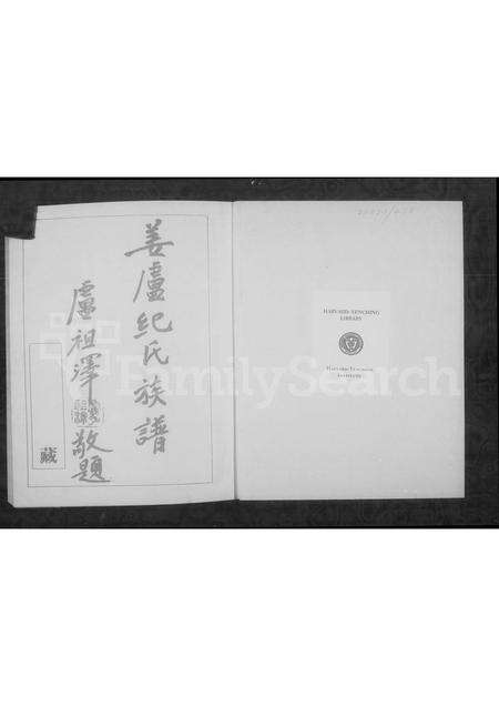 广东、福建纪氏姜氏卢氏族谱-姜卢纪氏族谱.pdf电子版预览图2