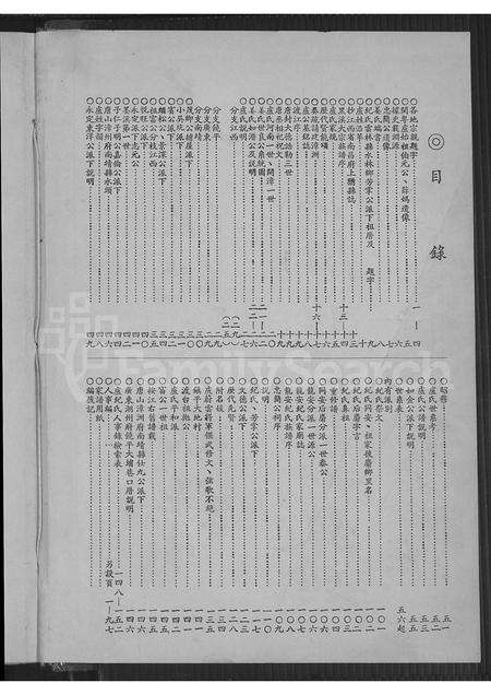 广东、福建纪氏姜氏卢氏族谱-姜卢纪氏族谱.pdf电子版预览图2