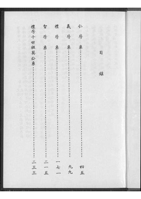 福建陈氏族谱-下曾陈氏来台湾居住元埔村族谱.pdf电子版预览图2