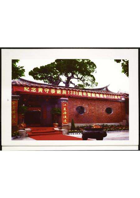 福建黄氏族谱-紫云黄氏埔头开基祖良庵公诞辰七百周年纪念特刊.pdf电子版预览图2