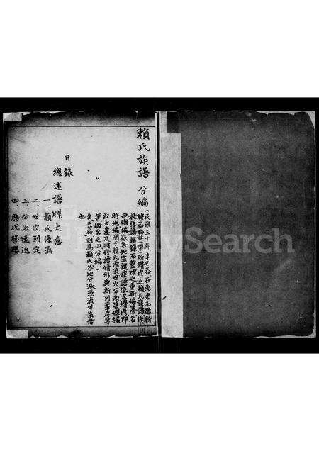 广东赖氏族谱-赖氏族谱.pdf电子版预览图2