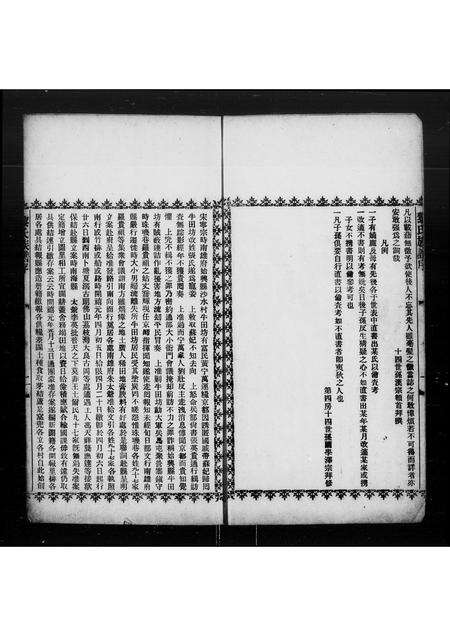 广东黎氏族谱-京兆郡黎氏族谱 [不分卷].pdf电子版预览图2