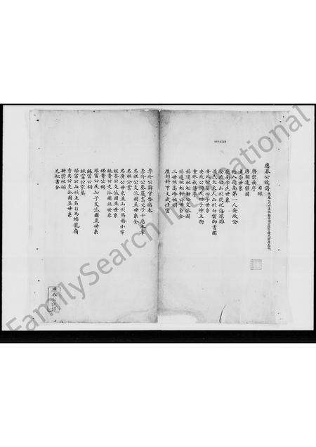 广东李氏族谱-环滘乡应春公李氏族谱.pdf电子版预览图2