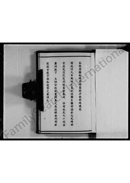 广东李氏族谱-广东省李氏家谱 _ 李求恩牧师家谱.pdf电子版预览图2