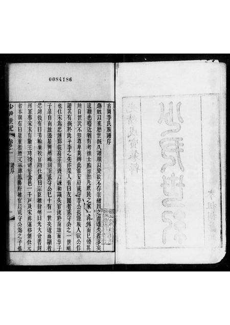 广东李氏族谱-少尹世纪 [3卷].pdf电子版预览图2