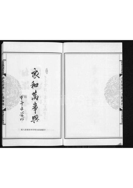 广东李氏族谱-李氏家谱 _ 士标裔传.pdf电子版预览图2