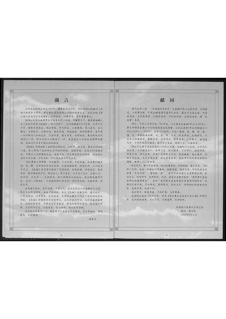 福建黄氏族谱-紫云黄氏安溪房宗史选编.pdf电子版预览图2