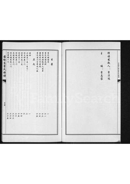 河南李氏族谱-露岭东李氏族谱.pdf电子版预览图2