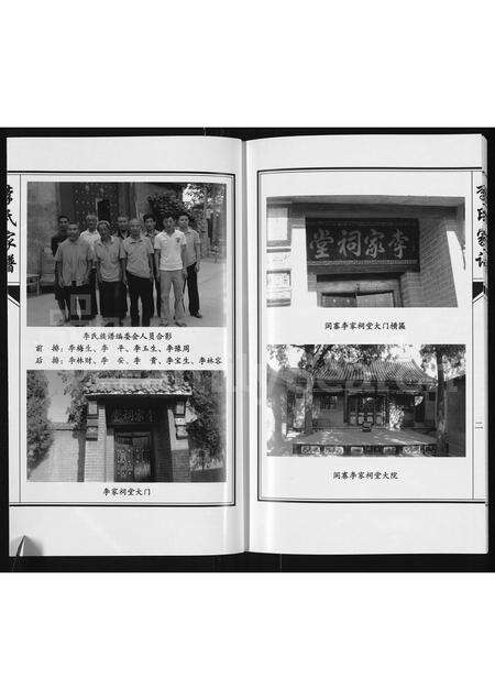 河南李氏族谱-李氏家谱 _ 淇县文礼庄.pdf电子版预览图2