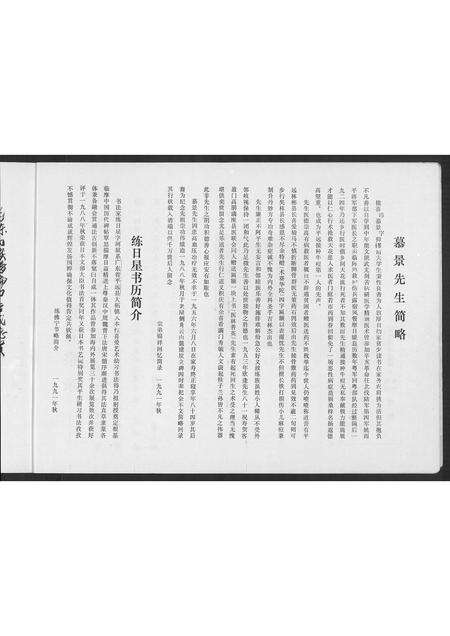 广东练氏族谱-练氏族谱 [不分卷].pdf电子版预览图2