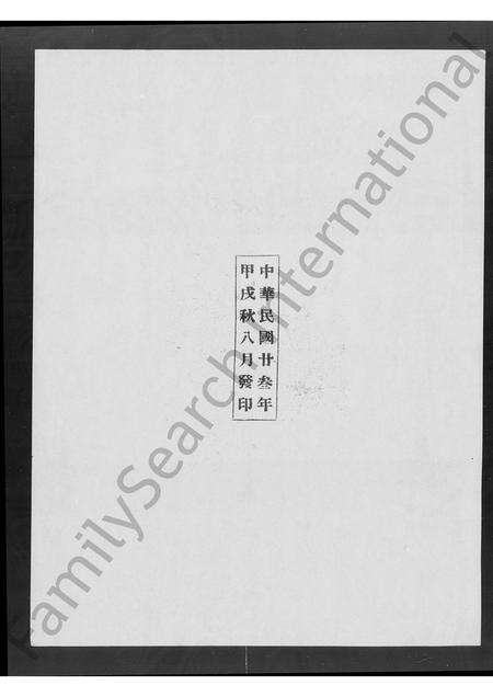 广东梁氏族谱-南海石湾坝头梁氏族谱.pdf电子版预览图2