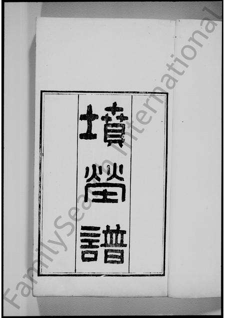 广东梁氏族谱-南海芦排梁氏家谱 [4卷,缺卷1至3].pdf电子版预览图2