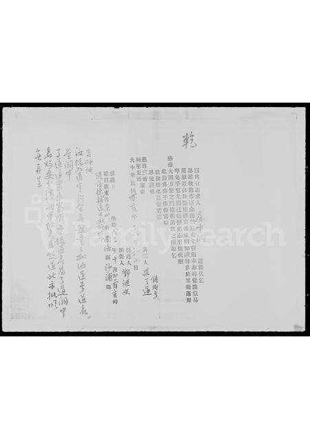 广东梁氏族谱-[梁氏 _ 入道证书].pdf电子版预览图2