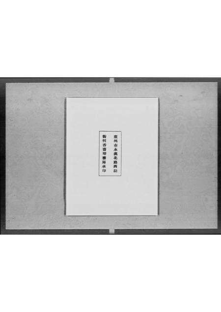 广东梁氏族谱-鼍城梁氏家谱 [2卷].pdf电子版预览图2