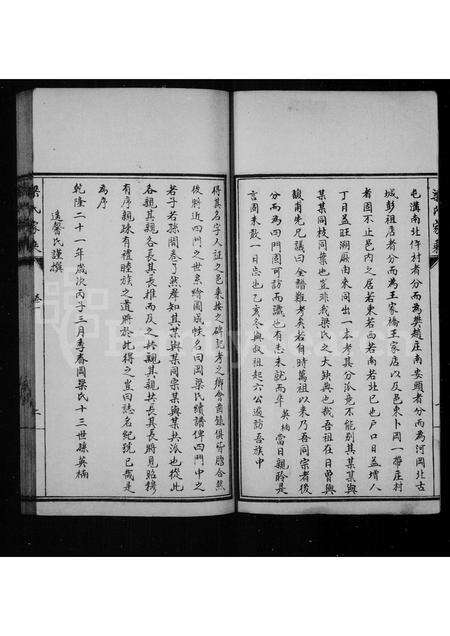 河南梁氏族谱-梁氏家乘 [4卷].pdf电子版预览图2