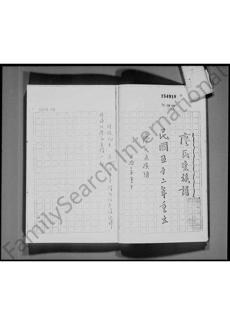 广东廖氏族谱-[新界乌溪抄]廖氏宗族谱.pdf电子版预览图2