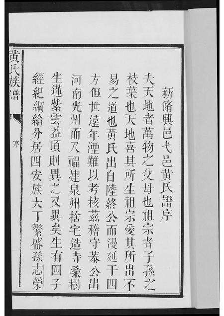 福建黄氏族谱-紫云黄氏宗谱.pdf电子版预览图2