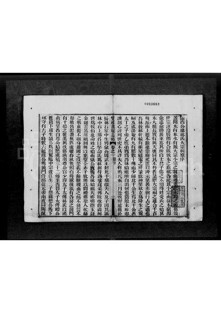 广东林氏族谱-[林氏]双桂书院志略 [4卷].pdf电子版预览图2