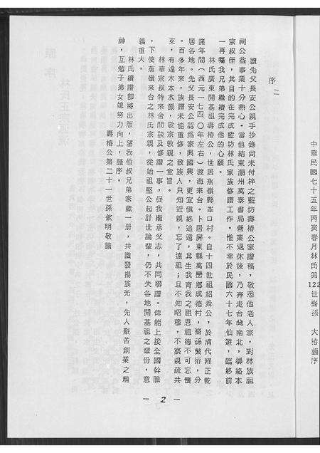 广东林氏族谱-广东省焦岭南下峰口峡口渡台林氏族谱 [不分卷].pdf电子版预览图2