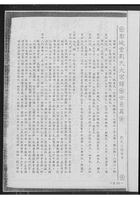 广东刘氏族谱-刘氏族谱.pdf电子版预览图2