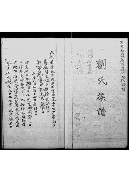 广东刘氏族谱-刘氏族谱 _ 新界粉岭区.pdf电子版预览图2