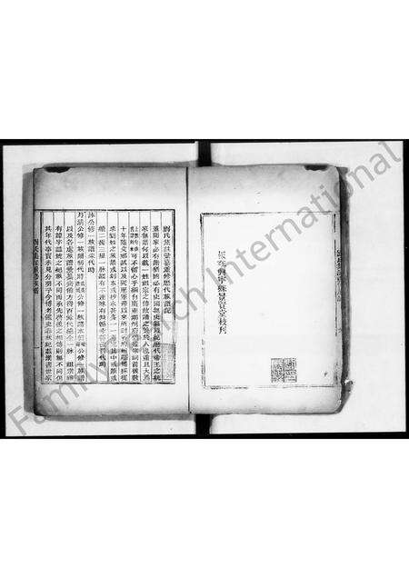 江西、广东刘氏族谱-刘氏集注重修历代族谱.pdf电子版预览图2