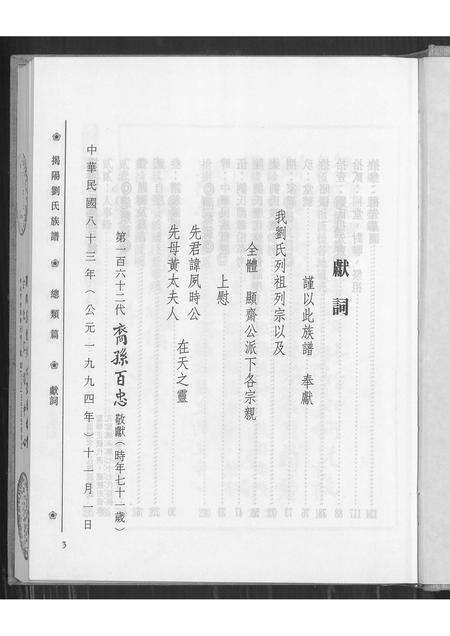 广东刘氏族谱-揭阳刘氏族谱.pdf电子版预览图2