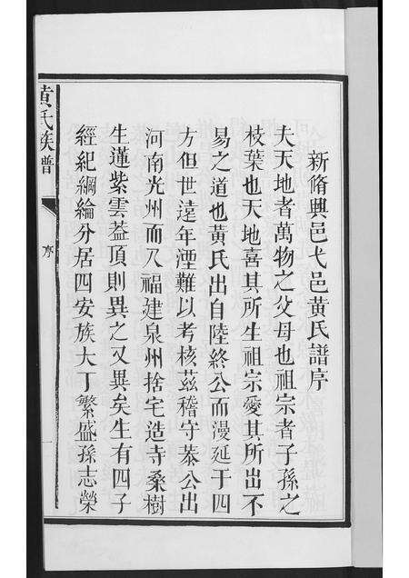 福建黄氏族谱-紫云黄氏宗谱.pdf电子版预览图2