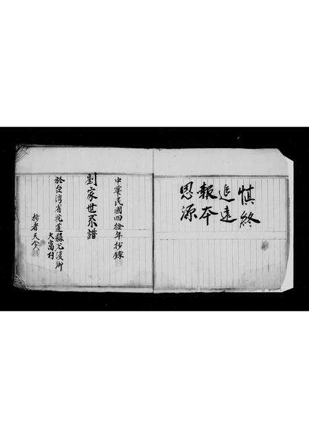 广东刘氏族谱-[刘氏]族谱.pdf电子版预览图2